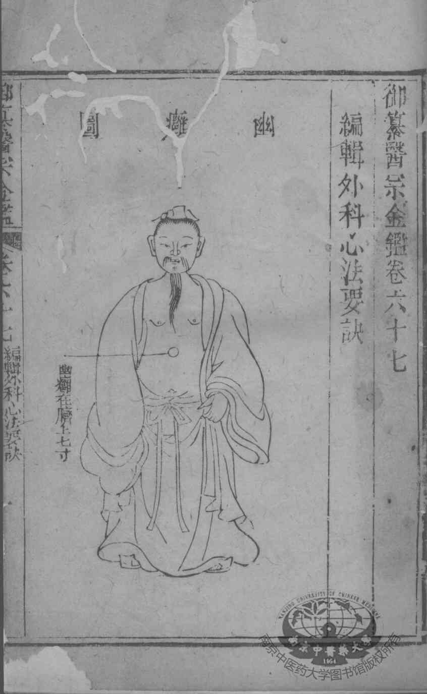 医宗金鉴  卷67